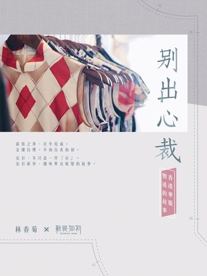cover image of 別出心裁